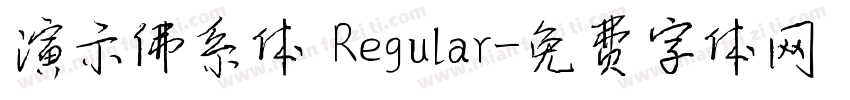 演示佛系体 Regular字体转换